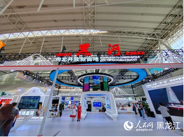 “哈洽会”主题城市黑河形象展区