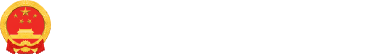 黑龙江省人民政府
